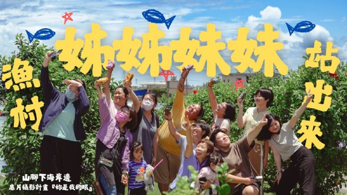 青年擁抱土地與海洋！教育部青年發展署「Changemaker計畫2.0」激發社區力量