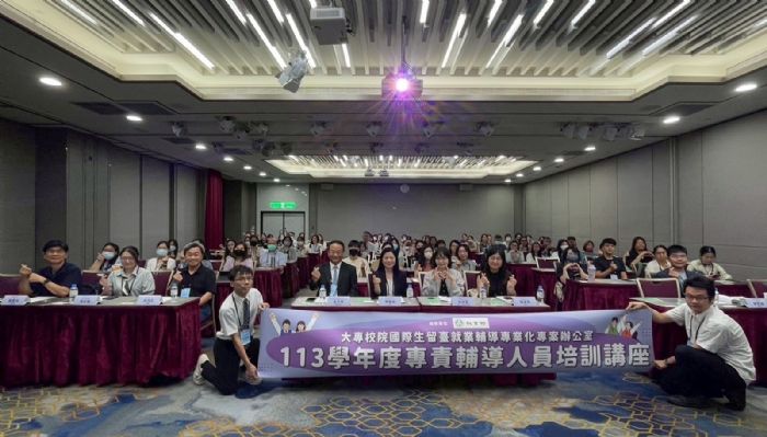 攜手培育國際新秀，溫暖助力留臺發展——教育部舉辦專責輔導人員培訓會，深化國際生職涯支持力