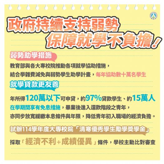 安心就學、放心追夢，教育部擴大就學支持，用制度陪伴每一位學生走得更遠