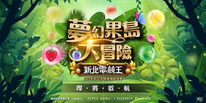 攜手共築健康幸福校園——教育部持續推動健康促進學校計畫成果豐碩