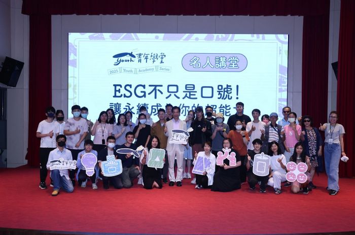永續新視野：讓ESG成為你的生活超能力 — 臺北市青年學堂邀您一同啟程