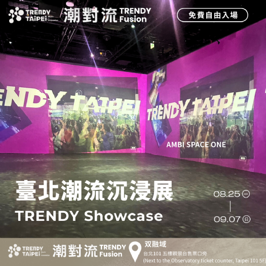 2025潮臺北TRENDY TAIPEI盛大登場,四大亮點系列 × 國際重量級講者齊聚,臺北成為世界潮流對話舞台 2025潮臺北TRENDY TAIPEI盛大登場,四大亮點系列 × 國際重量級講者齊聚,臺北成為世界潮流對話舞台
