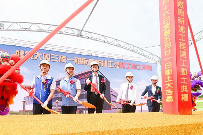 桃園航空城迎來新動力!健策精密大園三廠隆重動土,推動產業升級與永續發展 桃園航空城迎來新動力!健策精密大園三廠隆重動土,推動產業升級與永續發展