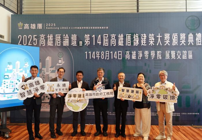 2025高雄厝論壇與第14屆綠建築大獎，共築永續未來，建築之美與環境共生