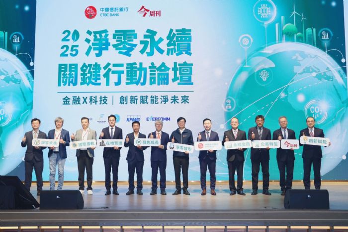 中國信託銀行「2025淨零永續關鍵行動論壇」高雄登場，以金融科技助力企業邁向低碳未來