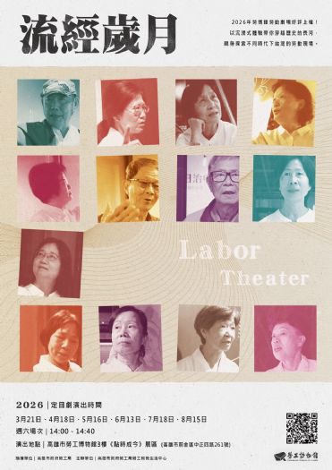 志工戲劇10年淬鍊真摯大作，高市勞博館2026《流經歲月》場次公開