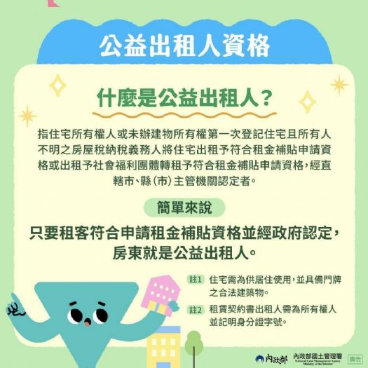 高雄推動公益出租人政策再升級，房東安心出租、租屋弱勢更有保障