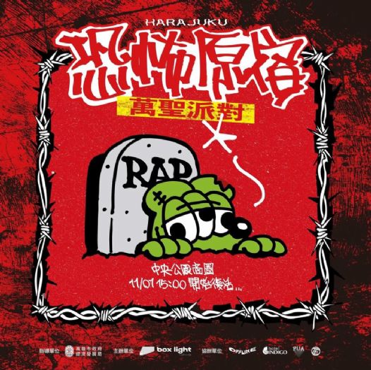 中央公園商圈變身最潮萬聖舞台！Leo王、HowZ與DJ群星嗨翻玉竹街，萌寵變裝同樂今11/1夜點亮高雄街頭