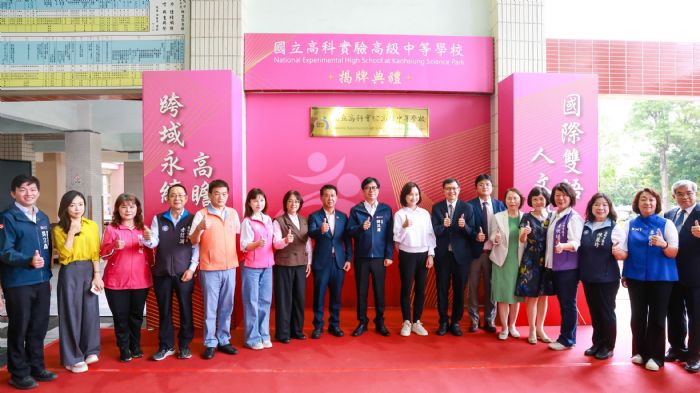 高科實中揭牌啟新頁！陳其邁：打造南台灣科技教育新高地，讓孩子在地就能擁抱世界