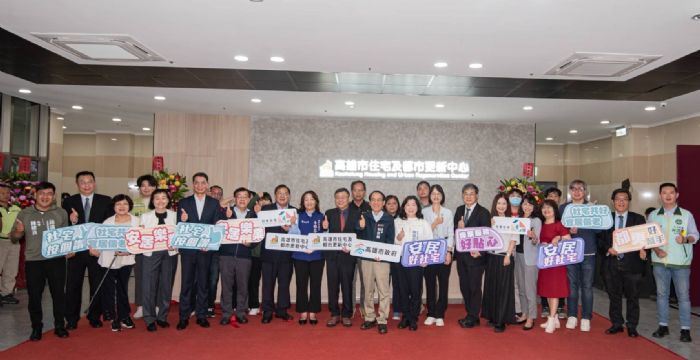 高雄住都中心正式揭牌啟用，攜手打造幸福宜居新城市