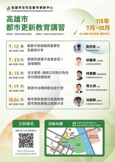 高雄都更講習7月登場！5場實務課程陪市民安心跨出老屋重建第一步