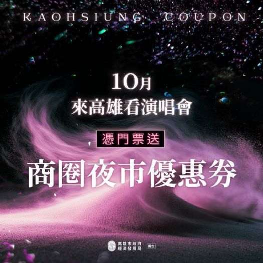 BLACKPINK高雄世運開唱倒數！十月優惠券串連夜市百貨，港都追星熱潮全面升溫