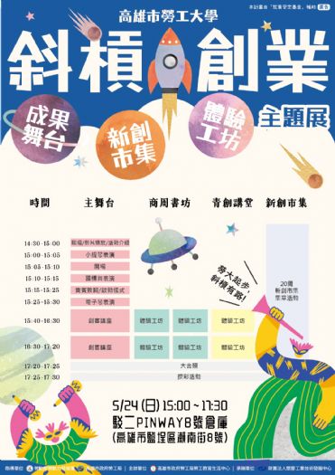 邀請勞工親子共學體驗，勞工大學主題展開始報名