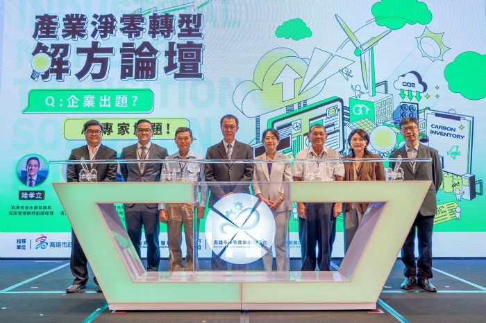 高雄齊心邁向淨零新未來，產業論壇激盪四大減碳解方