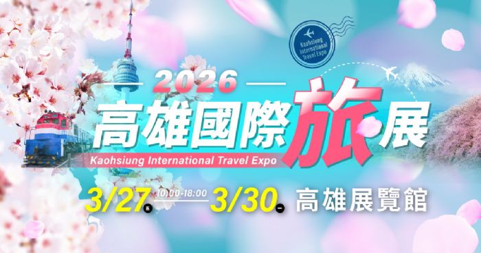2026高雄國際旅展暨伴手禮展 | 尋找那座「沒有許願池」的廣場！ WBC 捷克英雄潮與天后蔡依林MV加持東歐旅遊  2026 高雄旅展 3/27 盛大開跑