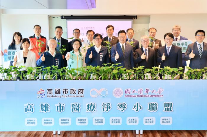 高雄領航醫療減碳新里程 — 「醫療淨零小聯盟」正式啟動，攜手邁向永續未來