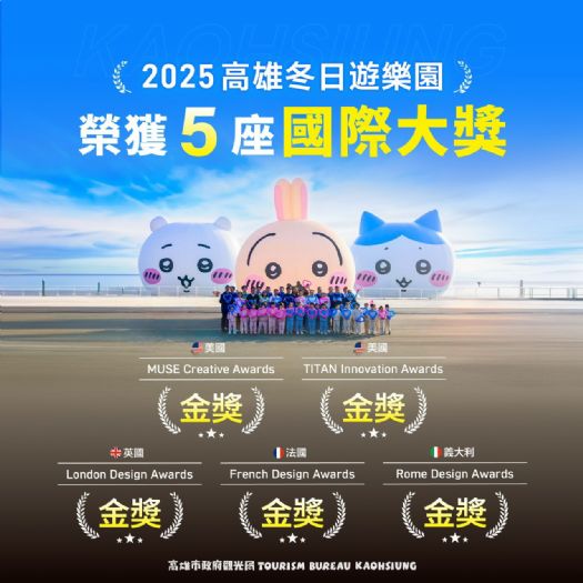 成功打造國際港灣觀光城市，高雄觀光滿意度，連3年蟬聯六都第一