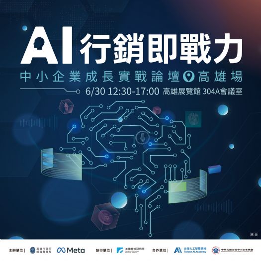 AI行銷新動能前進高雄！市府攜手Meta助中小企業搶攻數位商機