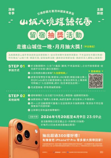 茂林國家風景區暖冬好好玩！邀遊客走進山城慢旅行