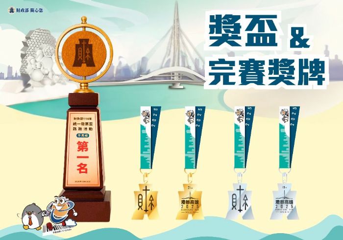 財政部114年統一發票盃路跑活動10/26高雄開跑，歡迎參賽帶「財」回家!