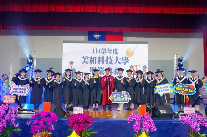 六十載護育青銀共學寫新頁！114學年度美和科技大學畢業典禮，迎首屆「30+大學」圓夢畢業