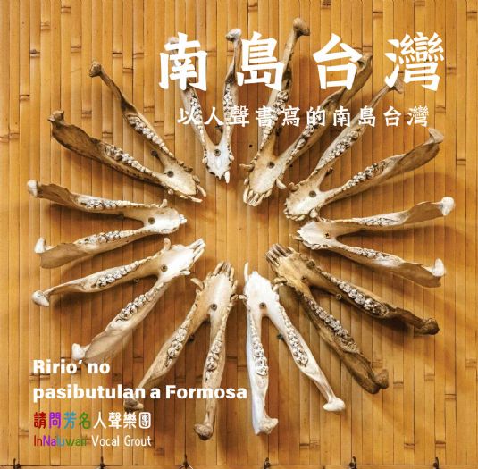 海科館「樂來海科」年度首場音樂會本週假日登場-國際賽事冠軍團隊「請問芳名人聲樂團」純淨人聲主題演出