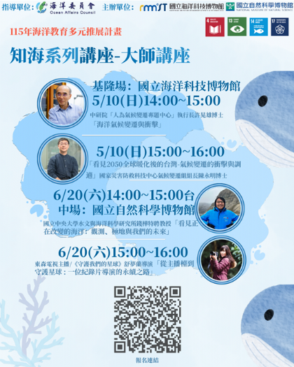 海科館推「知海」系列講座，科學家與紀錄者跨界對談解析海洋未來