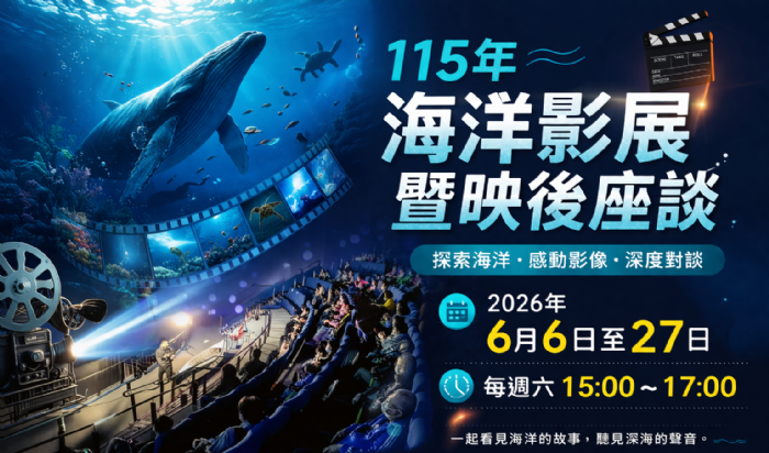 極地與深海正在改變，海科館6月海洋影展帶觀眾走進海洋第一線