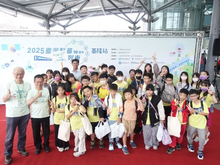 科普列車十年里程碑，海科館深耕基隆海洋科普教育