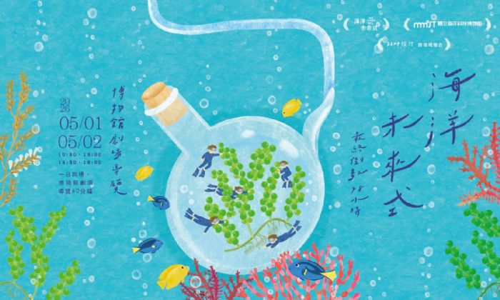 前太陽劇團張逸軍操刀執導，海科館《最終倒數48小時》劇場導覽壓軸登場