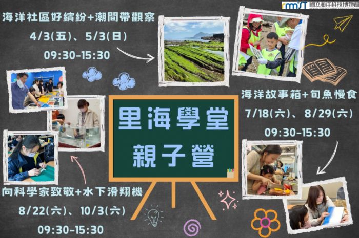 好評回響不斷！海科館「里海學堂親子營」今年加碼登場，走進潮間帶當公民科學家