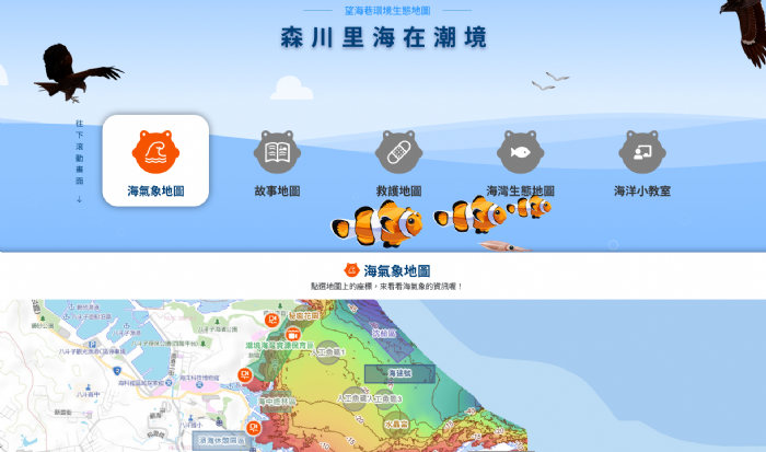 打開GIS就能看海洋！海科館建置全新，看得見的海洋科學地圖