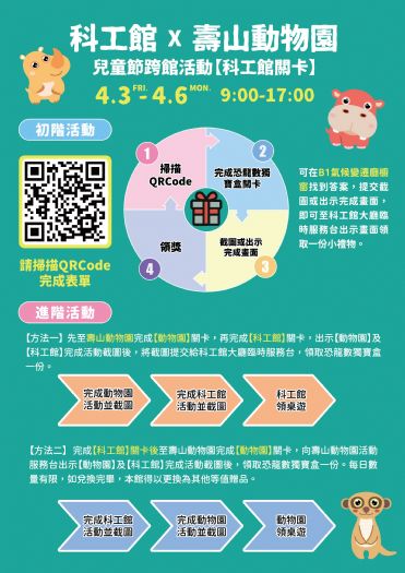 恐龍出沒 4天限定，科工館兒童節「恐龍童樂大冒險」登場