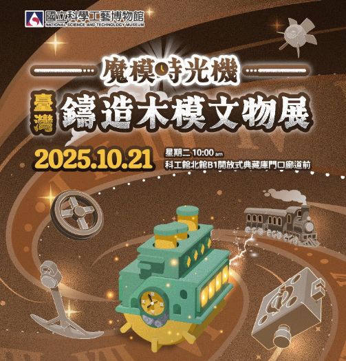 秋冬遊館全攻略，高雄科工館推出多元展覽與活動打造知識饗宴