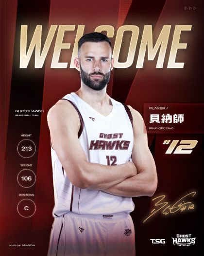 南台灣禁區迎來新巨塔！台鋼獵鷹簽下立陶宛中鋒貝納師，盼為本季注入強大內線能量