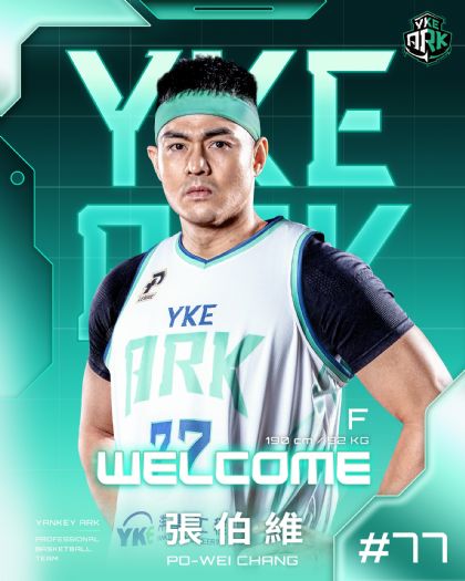 後場戰力全面升級！洋基工程迎來李漢昇、張伯維注入新動能