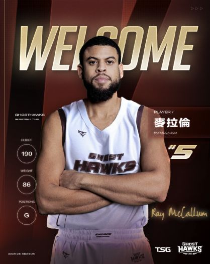 迎來NBA經驗強援！台鋼獵鷹宣布麥拉倫加盟，全能後衛為球隊注入穩定戰力