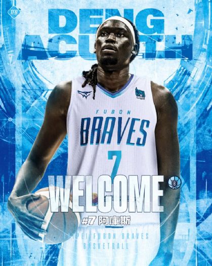 內線戰力暖心升級！富邦勇士迎來防守支柱阿庫斯，團隊能量再加溫