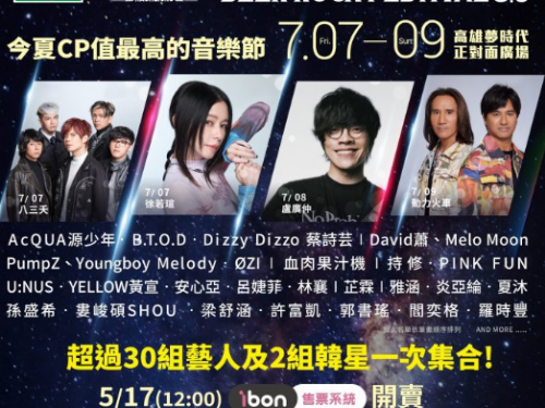 【7-ELEVEN高雄啤酒音樂節】全面升級回歸：美酒與音樂燃燒的夏日狂歡！