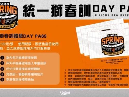統一獅亞太首開訓：One Day Pass 帶你深入球場體驗