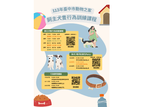 夏日狗狗行為訓練課程，搶先報名啦！