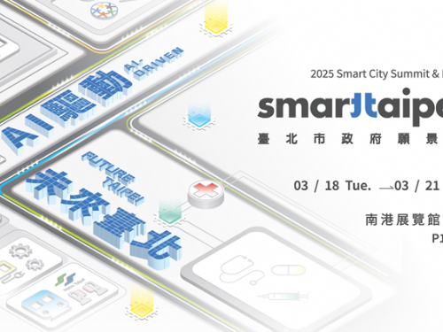 2025智慧城市展：開創智慧未來，打造更美好的生活環境
