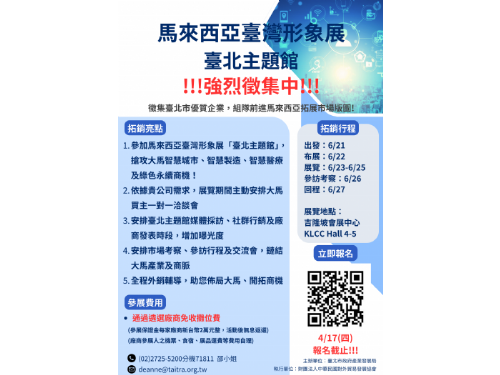 臺北市智慧製造與永續發展亮相馬來西亞，展現台灣企業的全球競爭力