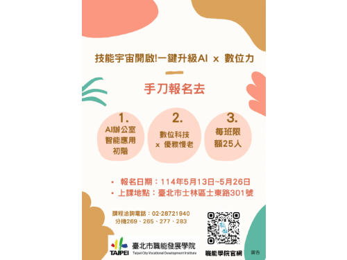 提升數位技能，邁向未來新生活！
