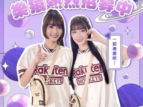 歡迎加入樂天桃猿球迷家族！2024賽季，一起為勝利歡呼！