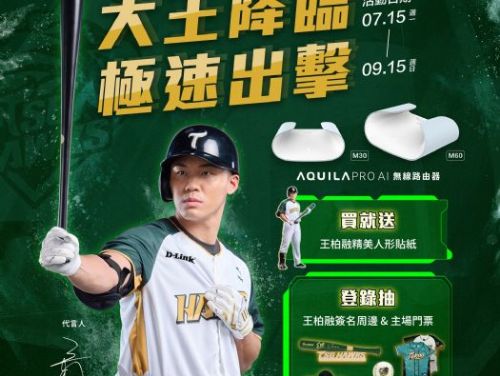 霸氣大王降臨，極速網速體驗 | AQULA天鷹助你網速飆升