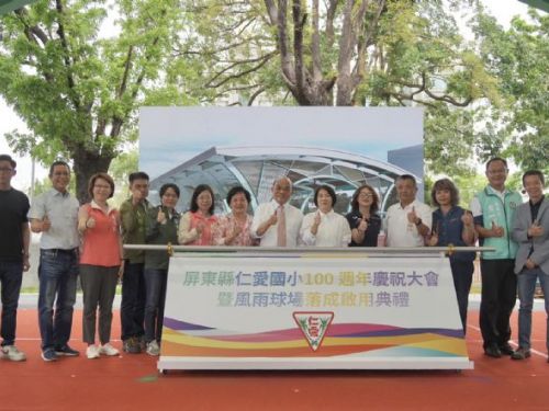 仁愛國小迎接百年校慶！風雨球場啟用展現學校蛻變