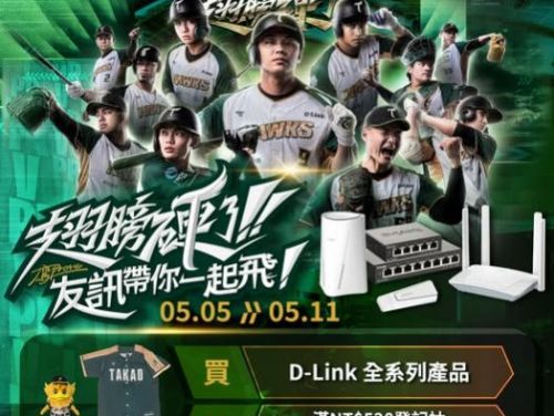 穿上主題球衣，和可愛TAKAO娃娃留下浪漫回憶！