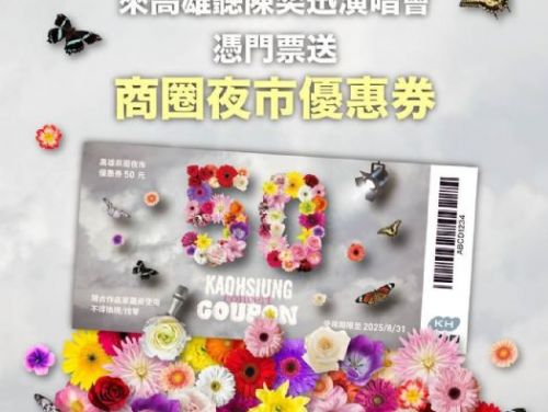 陳奕迅重返高雄巨蛋！六場演唱會與商圈夜市優惠共襄盛舉