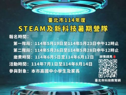 暑假玩轉未來科技！臺北市STEAM及新科技教育營隊熱情開跑，親師生共創夢想新世界